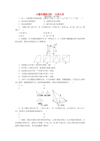 优化方案（山东专用）高考数学二轮复习 小题专题练（四）理-人教版高三全册数学试题