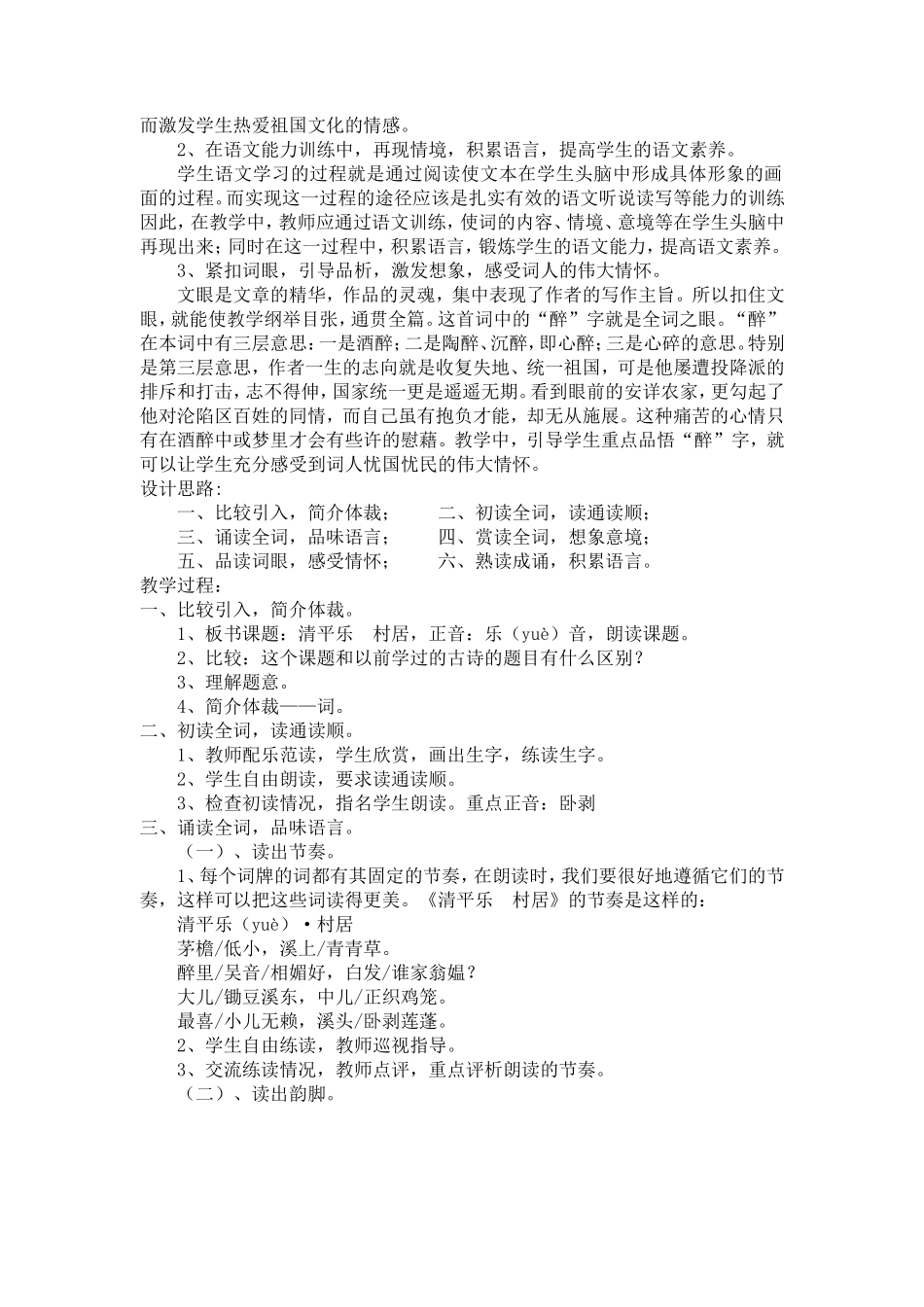 清平乐村居教学设计_第2页