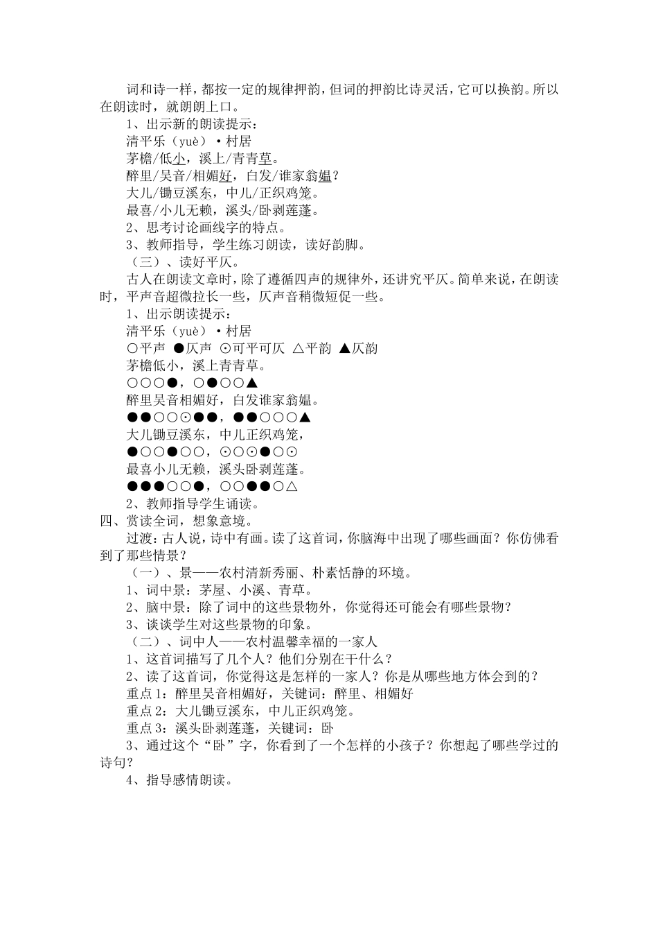 清平乐村居教学设计_第3页