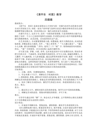 清平乐村居教学设计