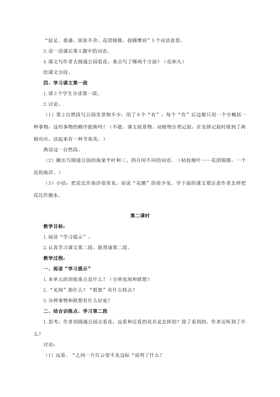六年级语文下册 花潮 1教案 浙教版_第2页