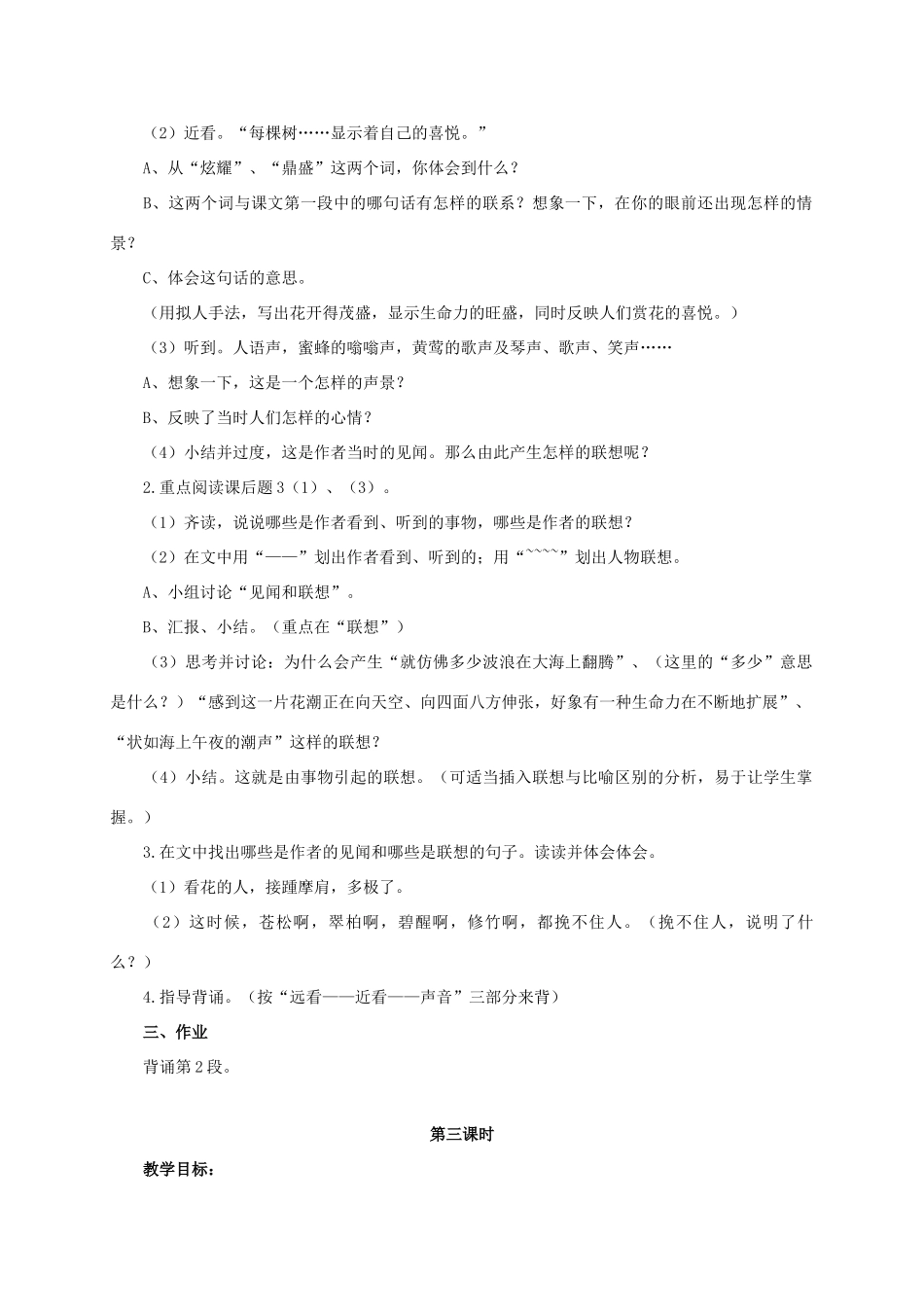 六年级语文下册 花潮 1教案 浙教版_第3页