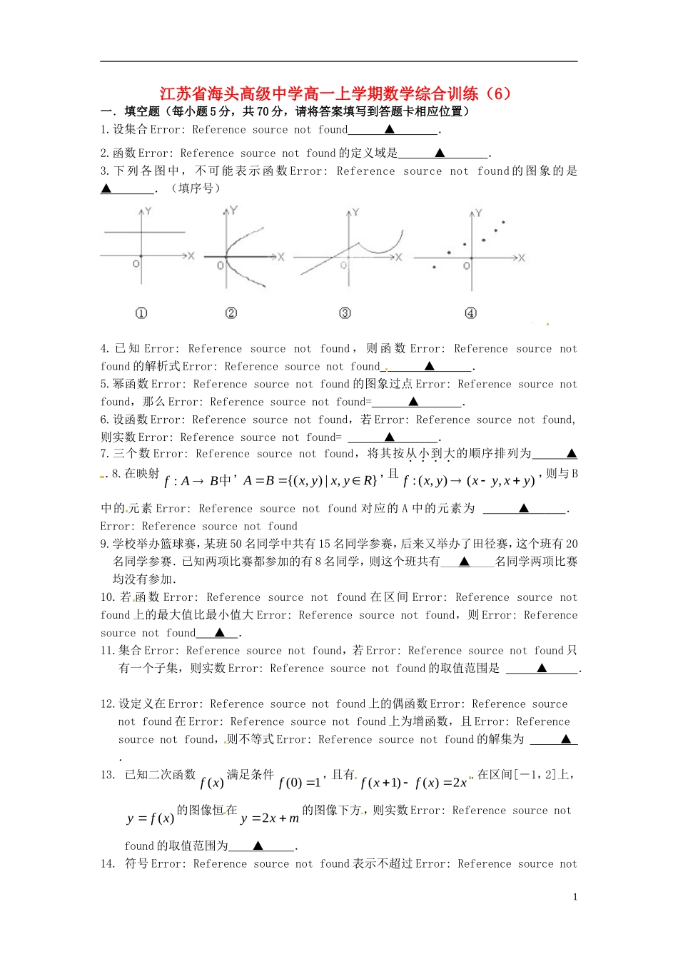 江苏省海头高级中学高一数学上学期综合训练（6）苏教版_第1页