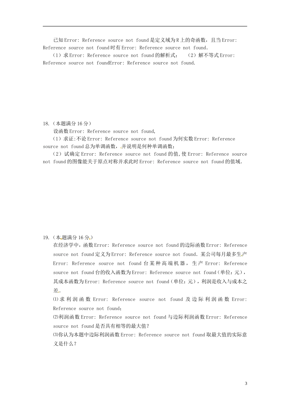 江苏省海头高级中学高一数学上学期综合训练（6）苏教版_第3页