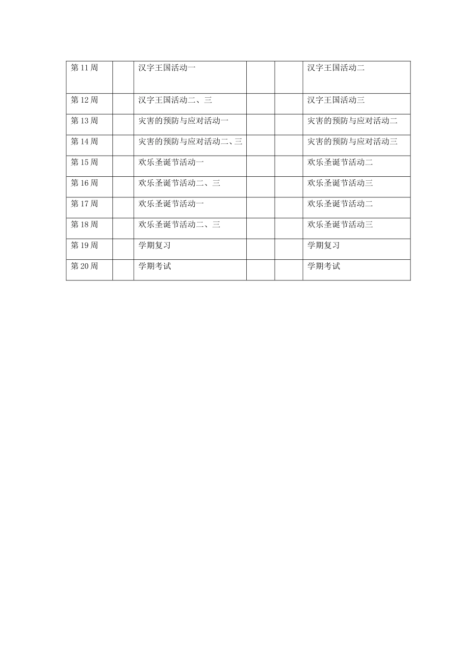 教师个人支教工作计划_第3页