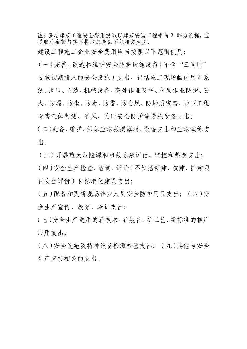 企业安全生产费用提取和使用管理情况登记表_第1页