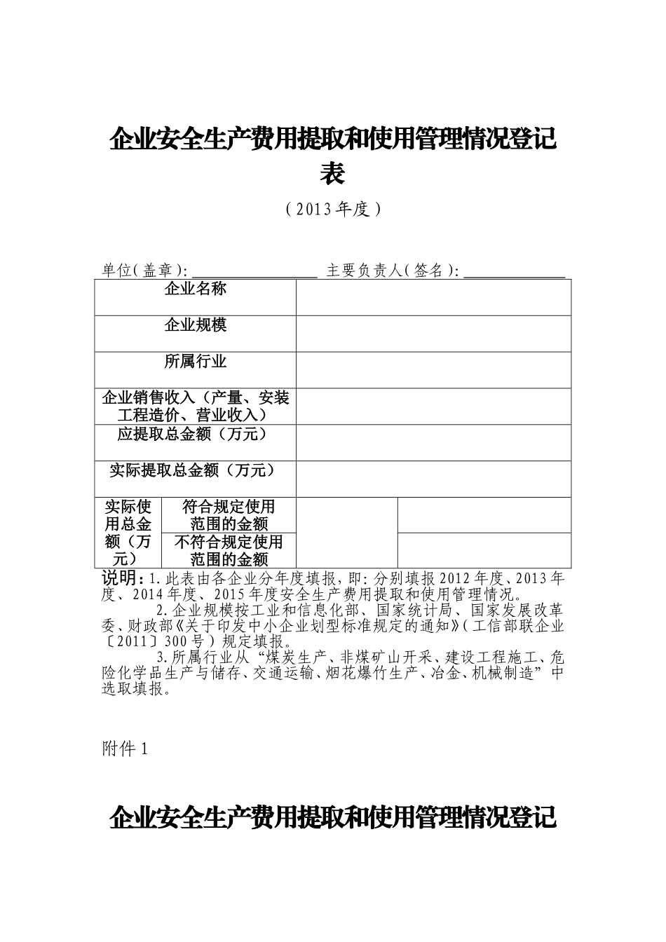 企业安全生产费用提取和使用管理情况登记表_第3页