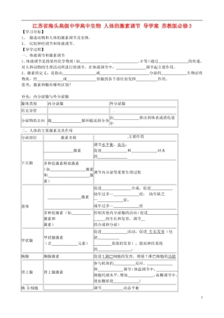 江苏省海头高级中学高中生物 人体的激素调节 导学案 苏教版必修3
