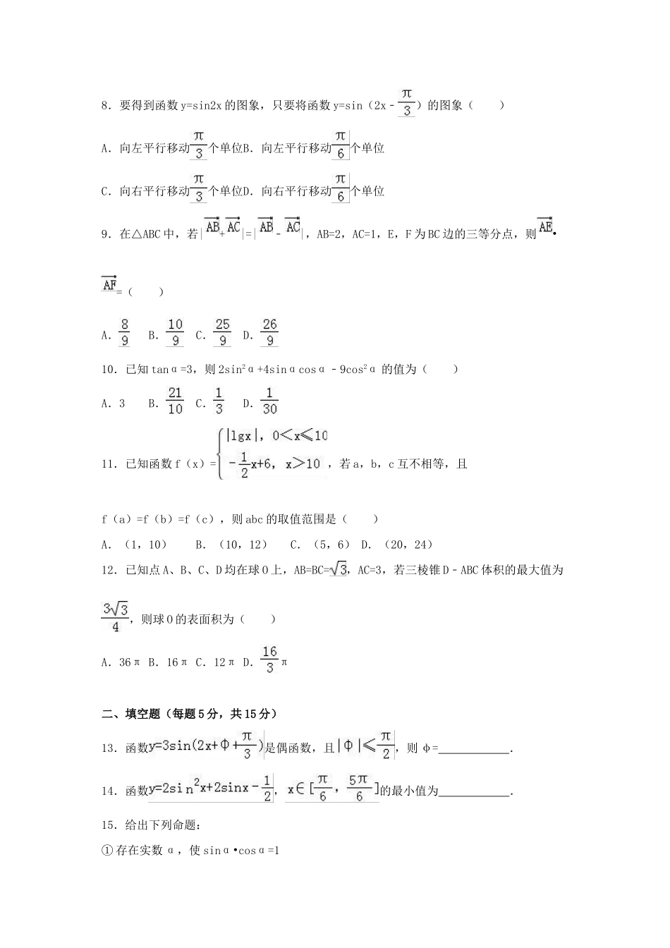 山东省枣庄二中高一数学下学期3月月考试卷（含解析）-人教版高一全册数学试题_第2页
