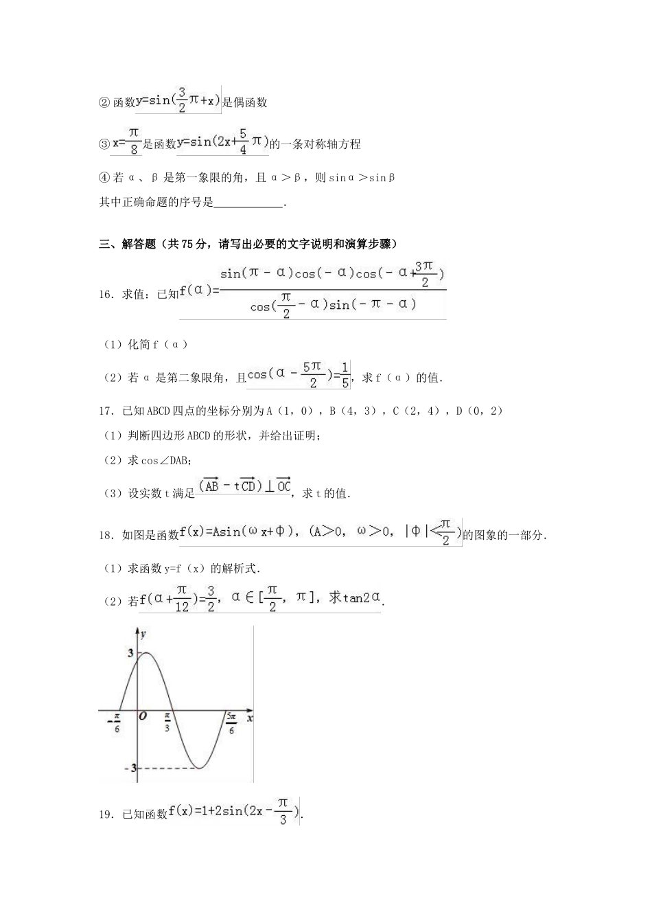 山东省枣庄二中高一数学下学期3月月考试卷（含解析）-人教版高一全册数学试题_第3页