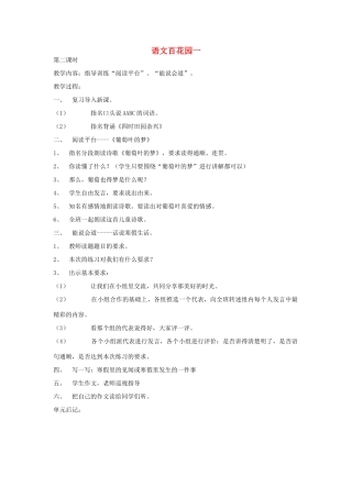 四年级语文下册 语文百花园一（第2课时）教案 语文S版-语文S版小学四年级下册语文教案