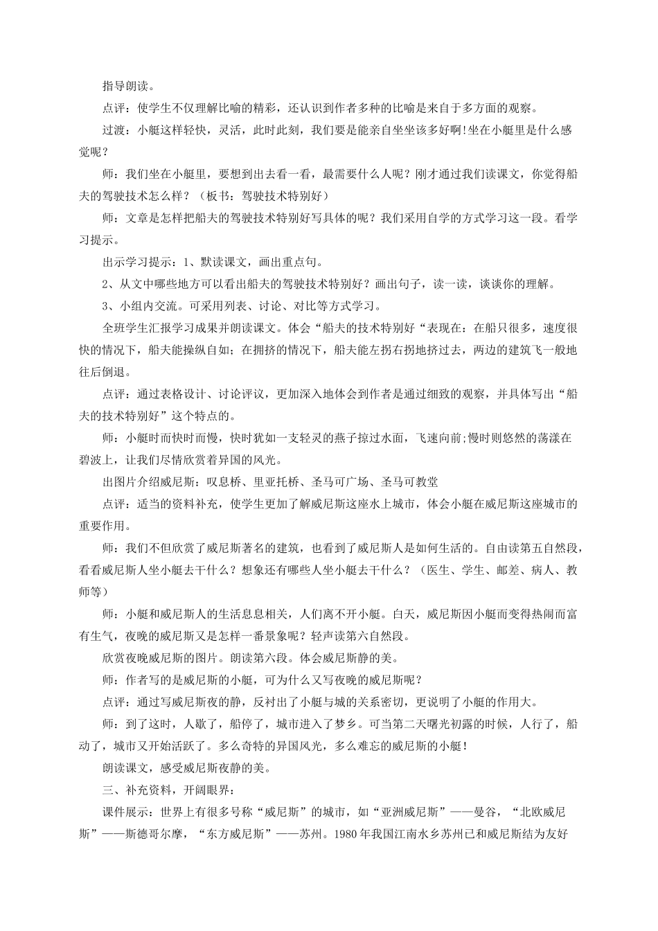 五年级语文上册 第七单元 22 威尼斯的小艇教案2 鲁教版五四制-鲁教版五四制小学五年级上册语文教案_第2页