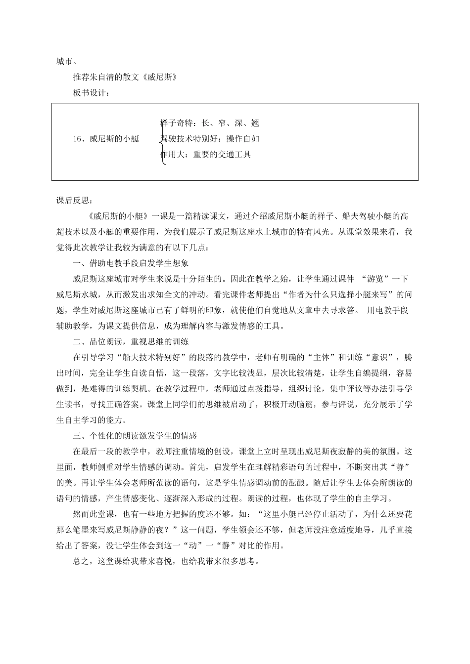 五年级语文上册 第七单元 22 威尼斯的小艇教案2 鲁教版五四制-鲁教版五四制小学五年级上册语文教案_第3页