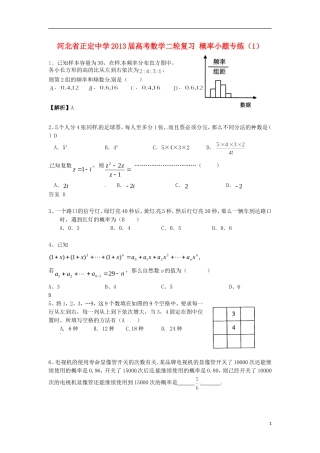 河北省正定中学2013届高考数学二轮复习 概​率​小​题专练（1）