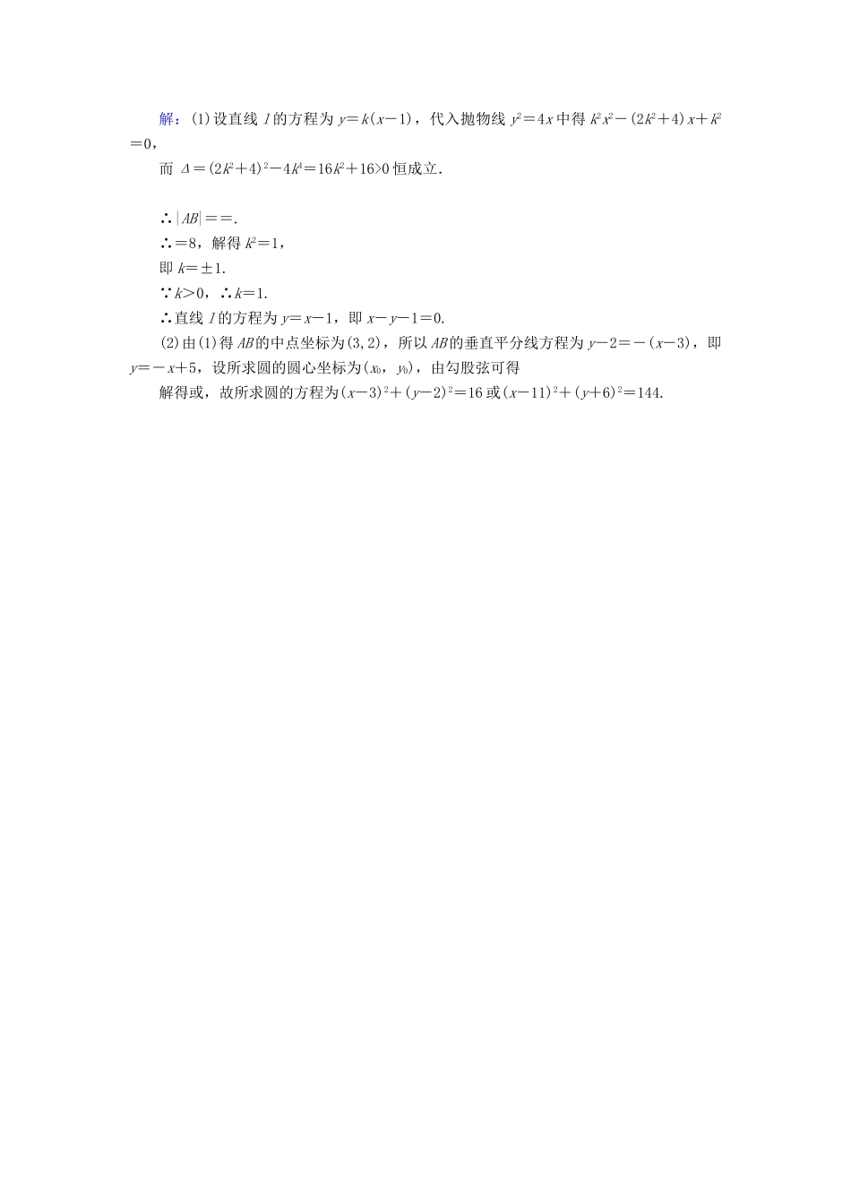 新高考数学艺考生总复习 第七章 平面解析几何 第7节 抛物线冲关训练-人教版高三全册数学试题_第3页