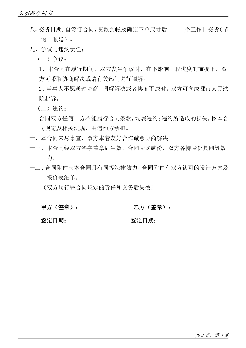 木制品定制购销合同_第3页