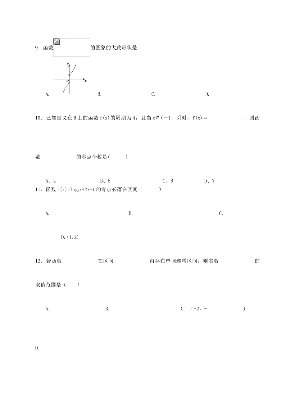 河南省林州市高三数学7月调研考试试题 文-人教版高三全册数学试题_第2页