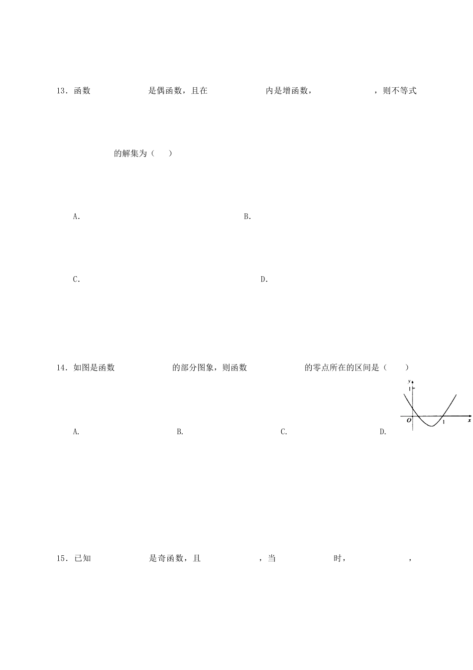 河南省林州市高三数学7月调研考试试题 文-人教版高三全册数学试题_第3页