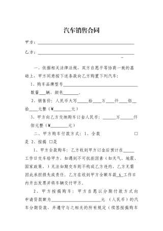 汽车销售合同模板