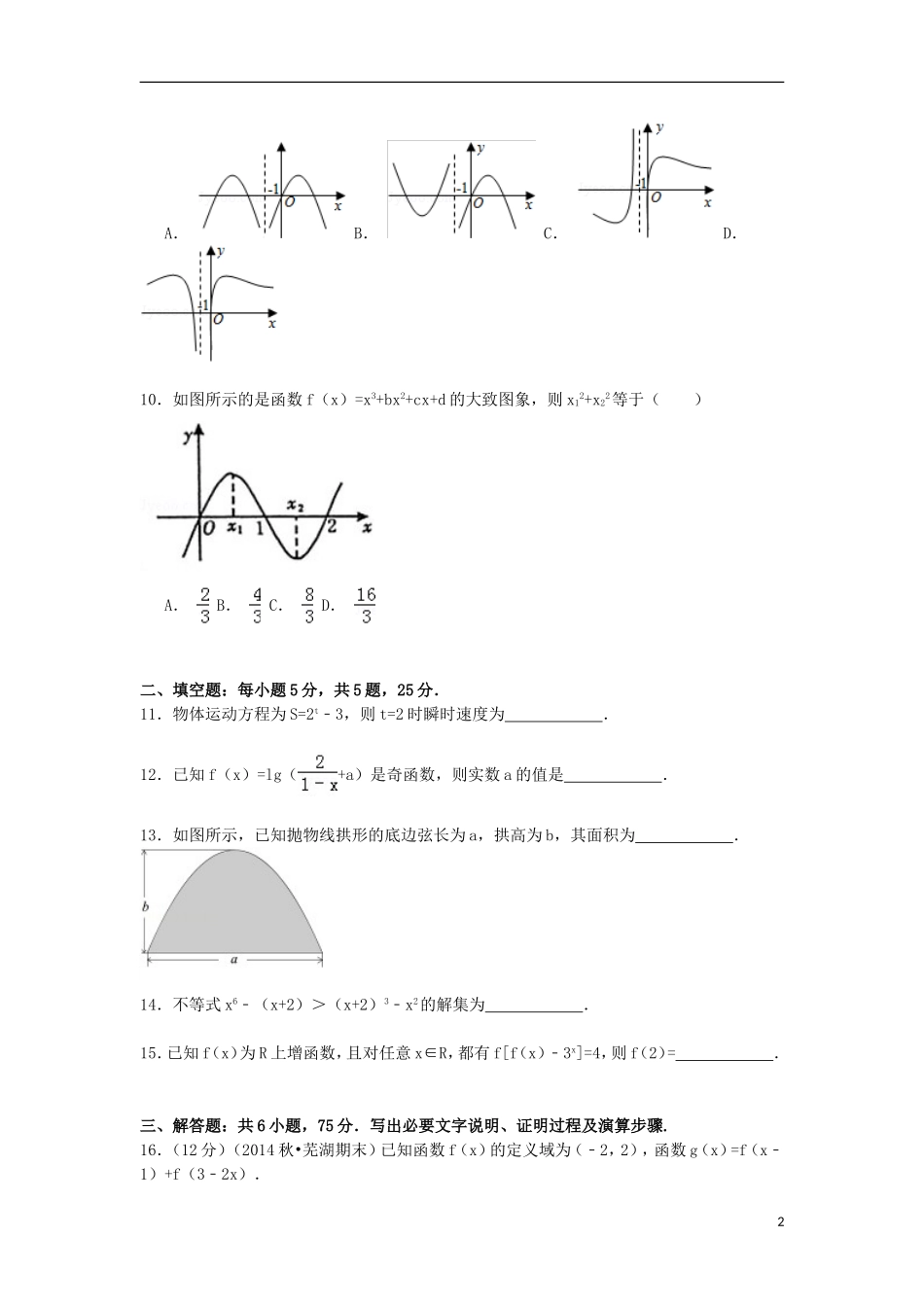山东省德州一中高三数学上学期10月月考试卷 理（含解析）-人教版高三全册数学试题_第2页