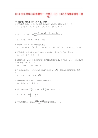 山东省德州一中高三数学上学期10月月考试卷 理（含解析）-人教版高三全册数学试题