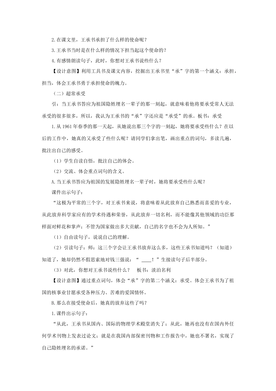 五年级语文下册 第五单元 24 隐姓埋名三十年教案2 语文版-语文版小学五年级下册语文教案_第2页