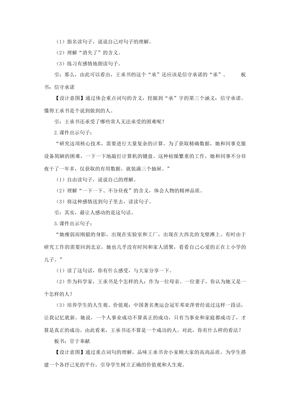 五年级语文下册 第五单元 24 隐姓埋名三十年教案2 语文版-语文版小学五年级下册语文教案_第3页