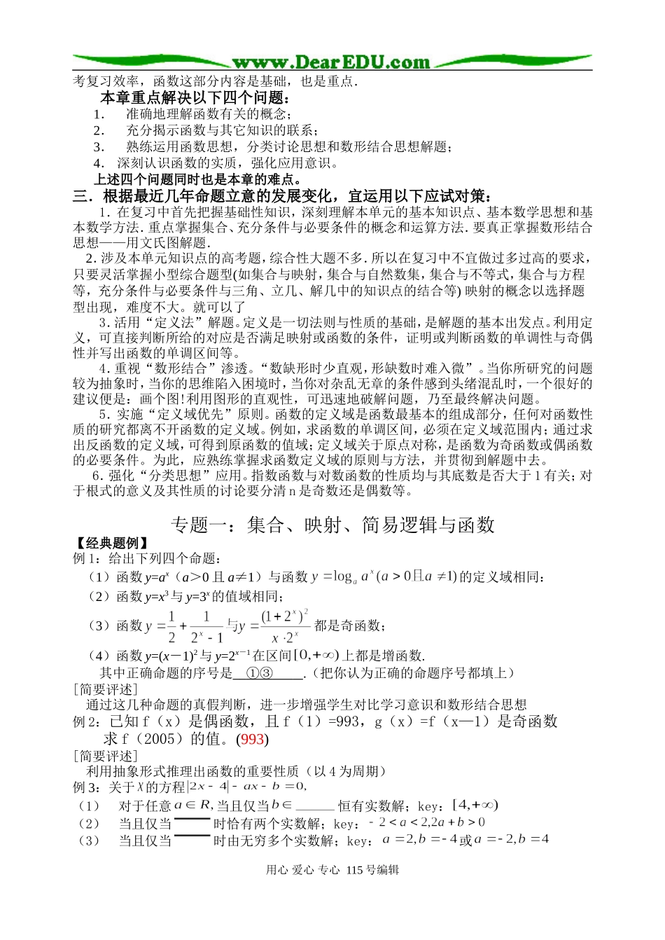 专题一：集合、映射、简易逻辑与函数_第2页