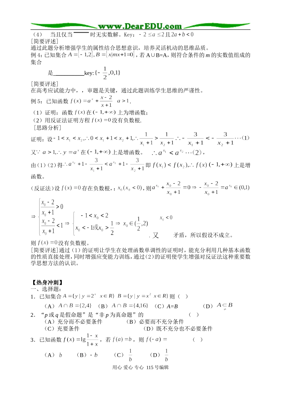 专题一：集合、映射、简易逻辑与函数_第3页