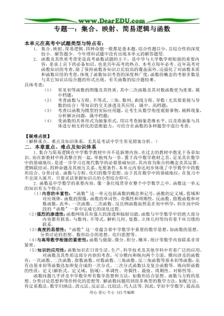 专题一：集合、映射、简易逻辑与函数