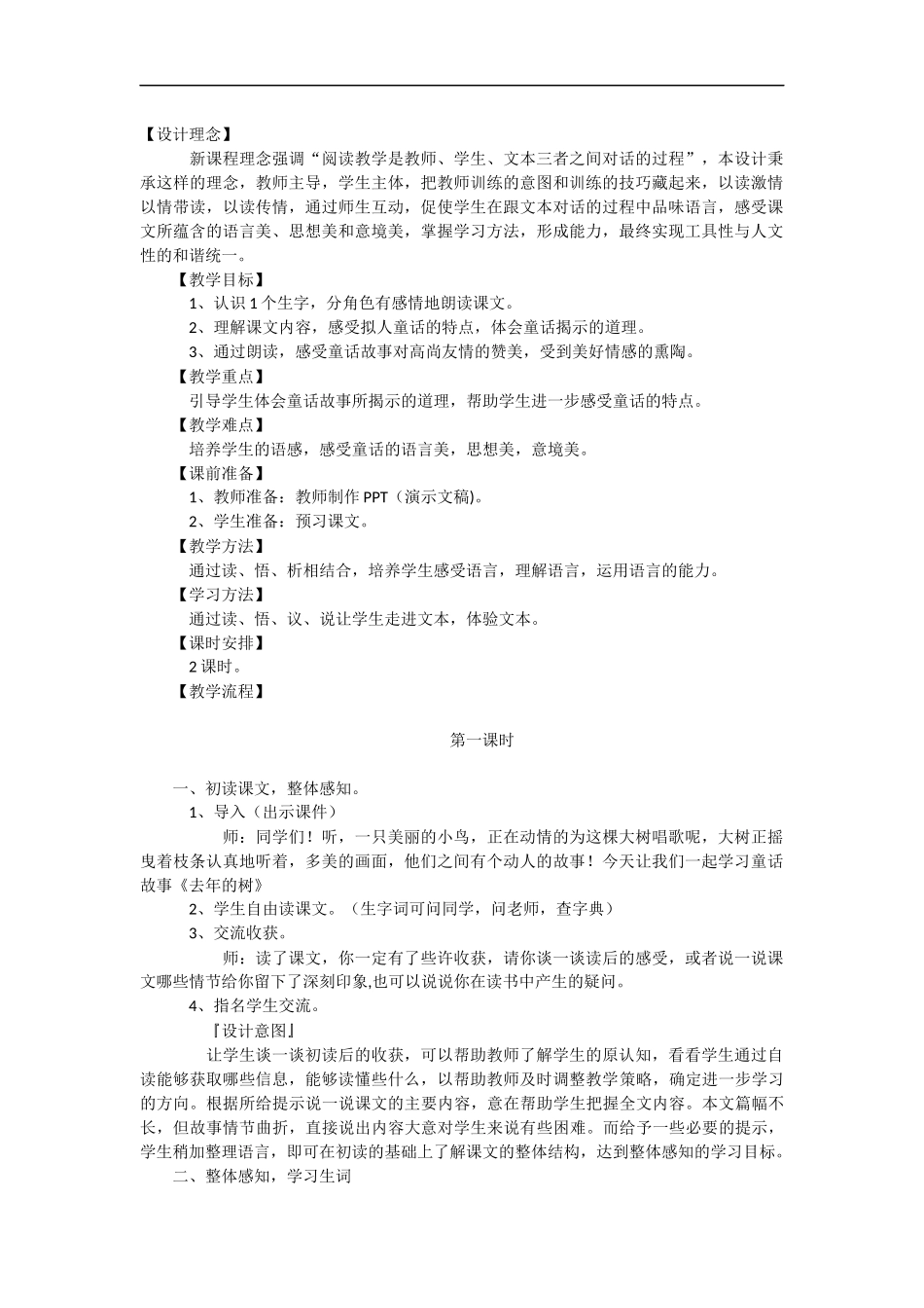 去年的树教学设计设计理念_第1页