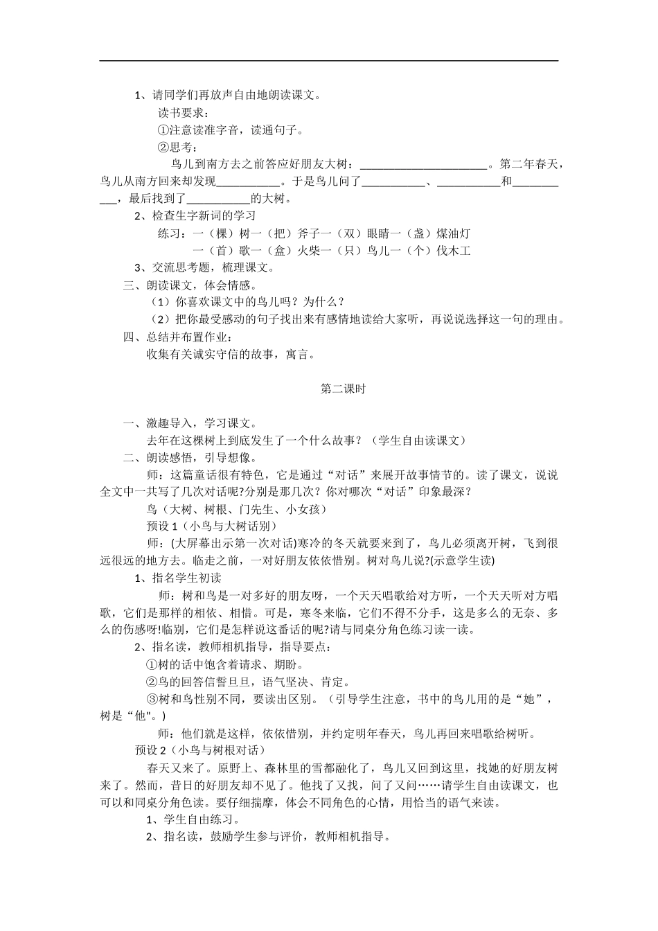 去年的树教学设计设计理念_第2页