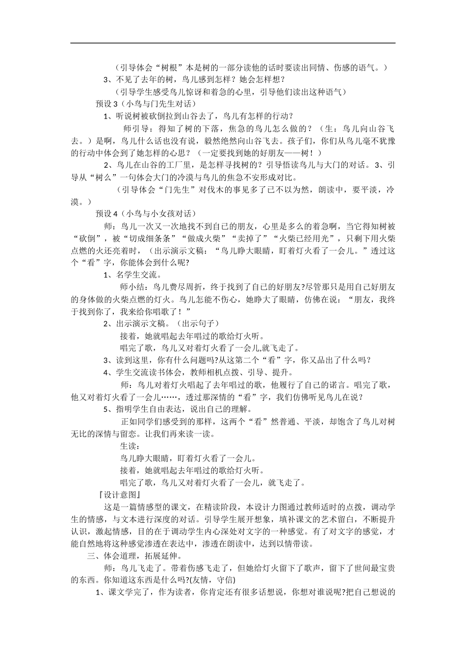 去年的树教学设计设计理念_第3页