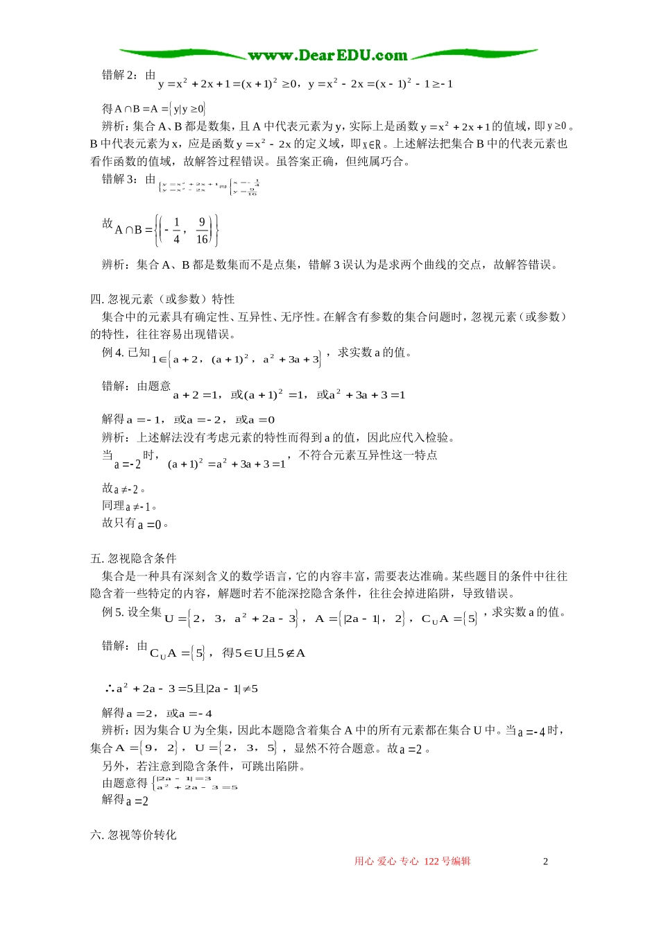 集合错解备忘录 专题辅导 不分版本_第2页