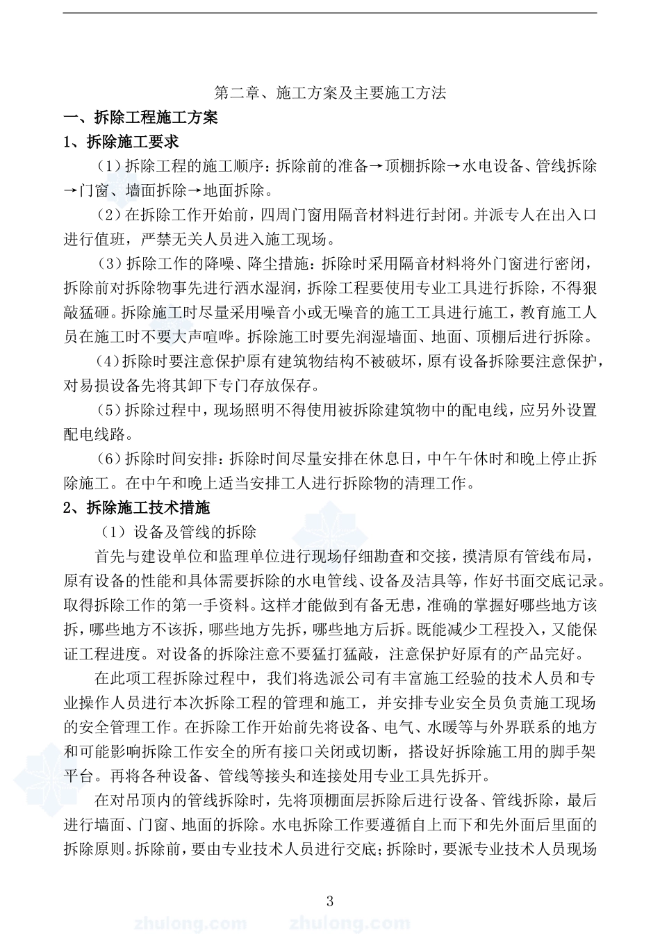 某教学楼装修改造工程施工组织设计_第3页