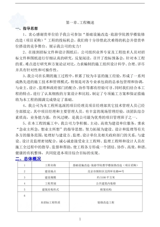某教学楼装修改造工程施工组织设计