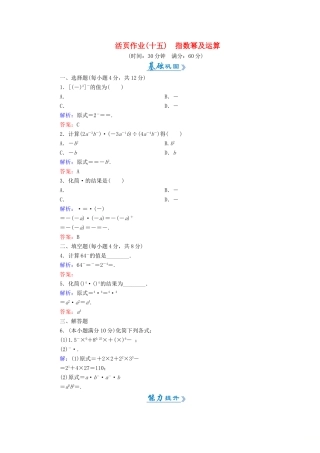 高中数学 活页作业15 指数幂及运算 新人教A版必修1-新人教A版高一必修1数学试题