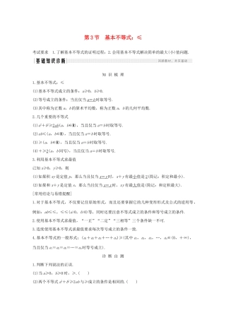 浙江省高考数学一轮复习 第二章 不等式 第3节 基本不等式：ab≤a＋b2（含解析）-人教版高三全册数学试题
