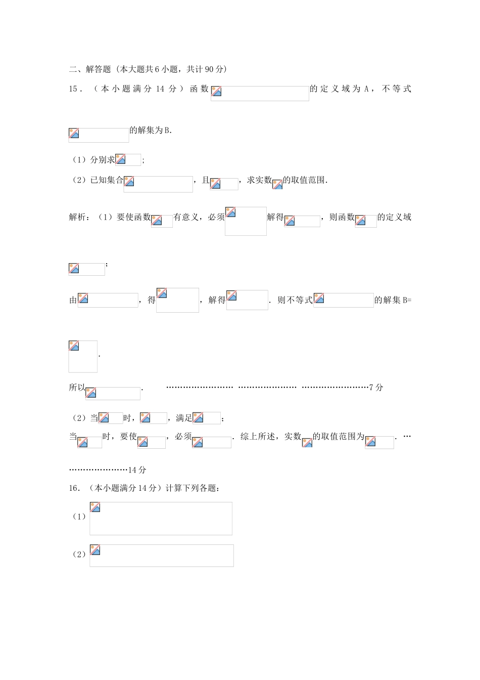 江苏省盐城市射阳县高一数学上学期期中试题-人教版高一全册数学试题_第3页