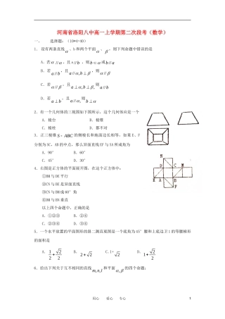 河南省洛阳八中11-12学年高一数学上学期第二次段考【会员独享】