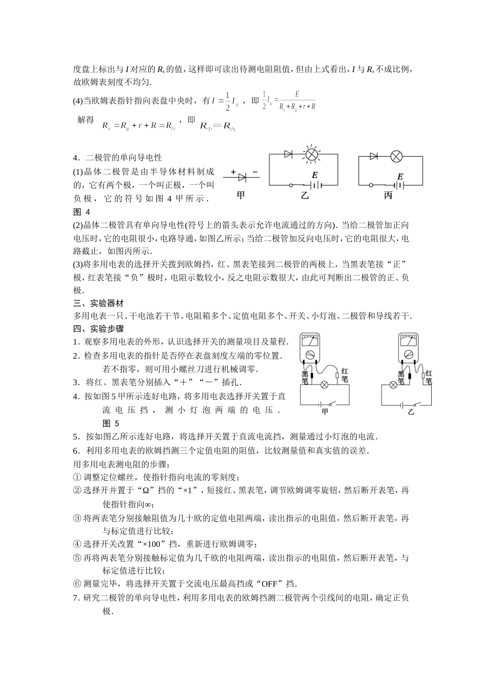练习使用多用电表_第2页