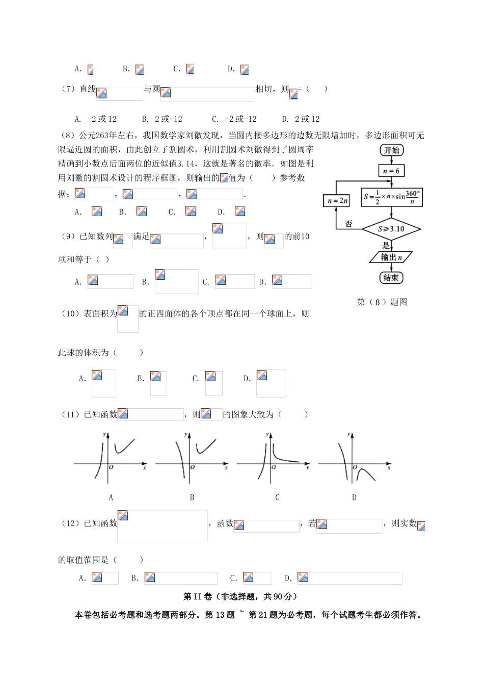 云南省昭通市高三数学上学期期末统一检测试题 文-人教版高三全册数学试题_第2页
