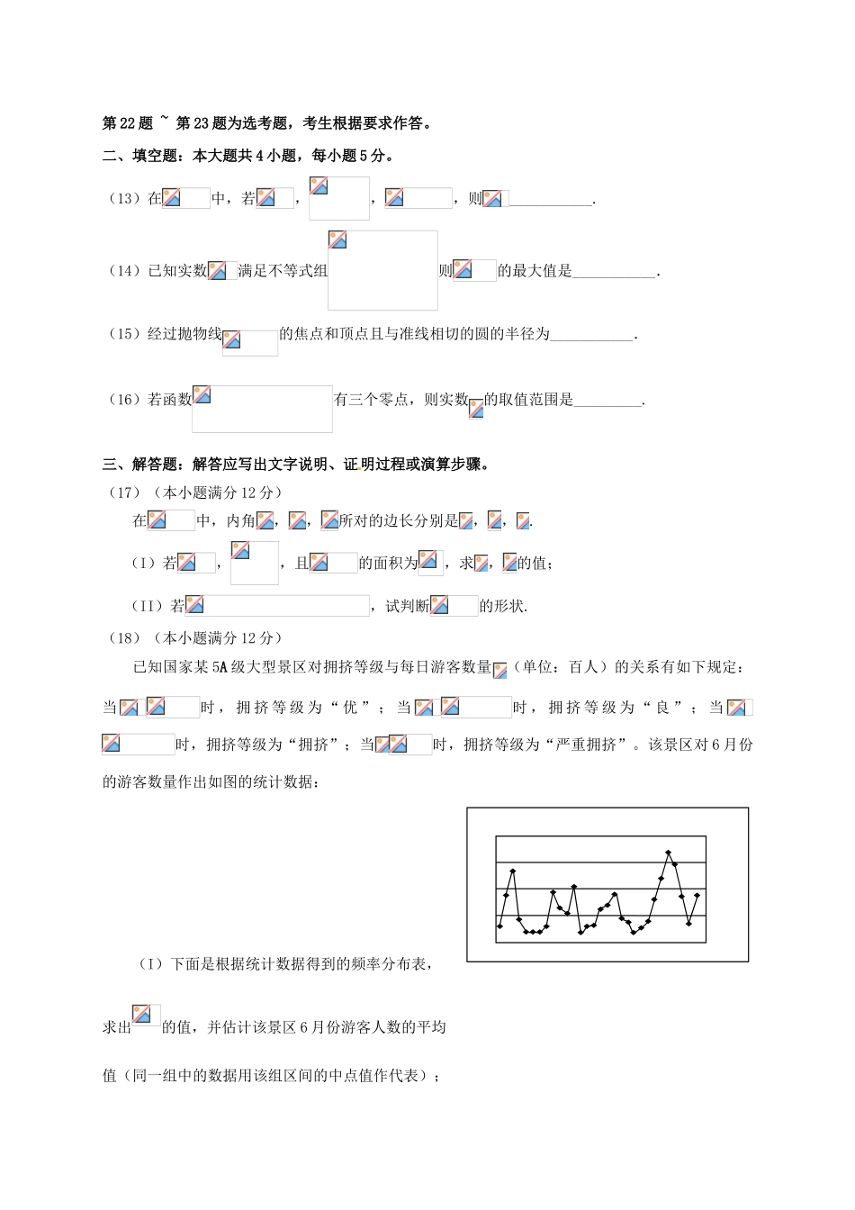 云南省昭通市高三数学上学期期末统一检测试题 文-人教版高三全册数学试题_第3页