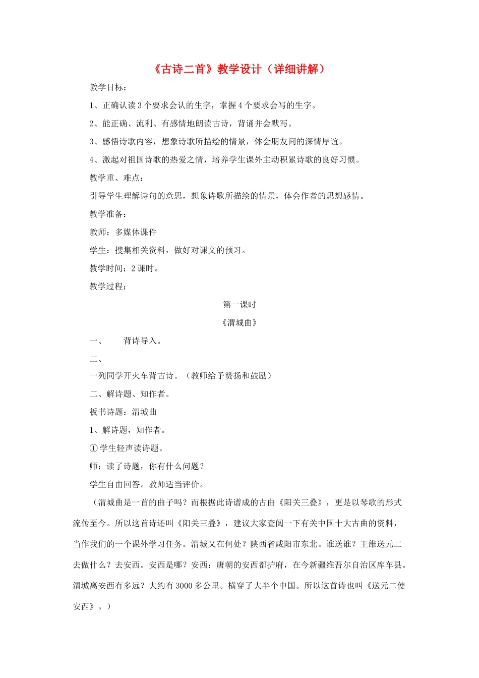 五年级语文上册 第三单元 11《古诗二首》教学设计（详细讲解） 冀教版-冀教版小学五年级上册语文教案_第1页