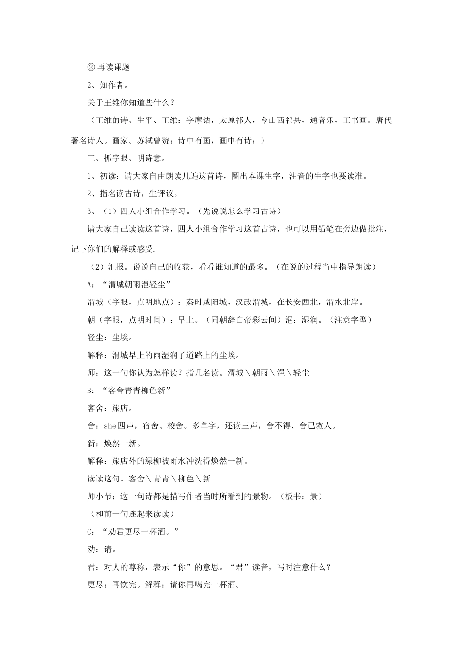 五年级语文上册 第三单元 11《古诗二首》教学设计（详细讲解） 冀教版-冀教版小学五年级上册语文教案_第2页