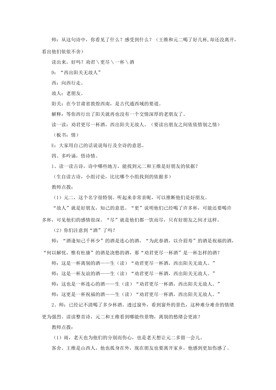 五年级语文上册 第三单元 11《古诗二首》教学设计（详细讲解） 冀教版-冀教版小学五年级上册语文教案_第3页