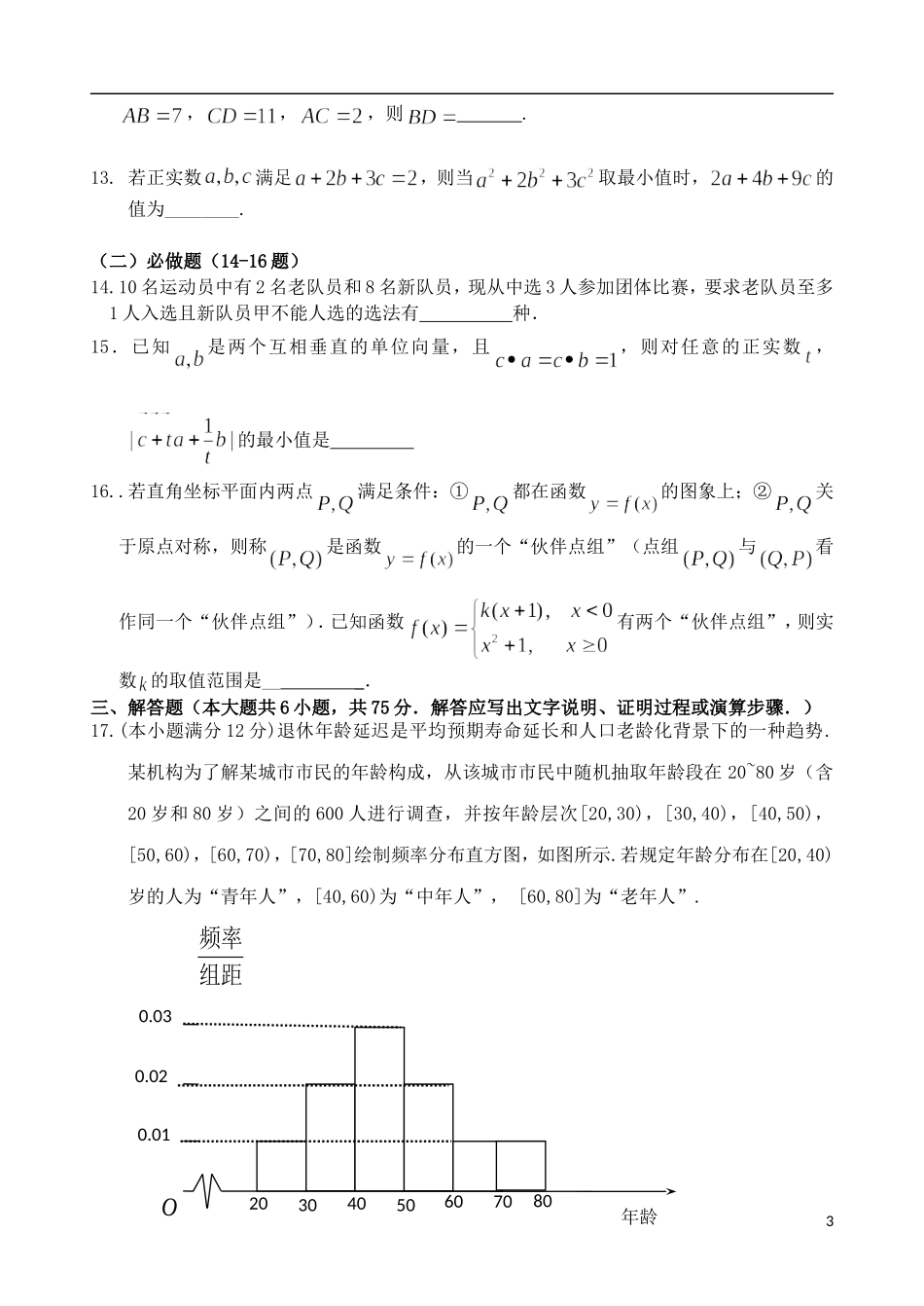 湖南省长沙、浏阳、宁乡三（市）县一中高三数学5月三模考试试题 理-人教版高三全册数学试题_第3页