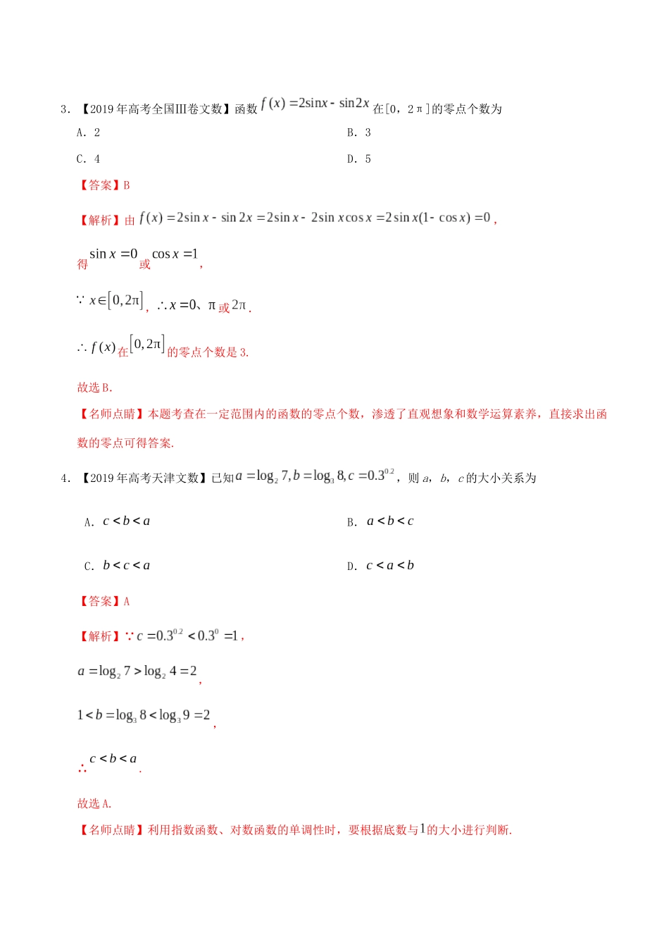 三年高考（-）高考数学真题分项汇编 专题02 函数的概念与基本初等函数 I 文（含解析）-人教版高三全册数学试题_第2页