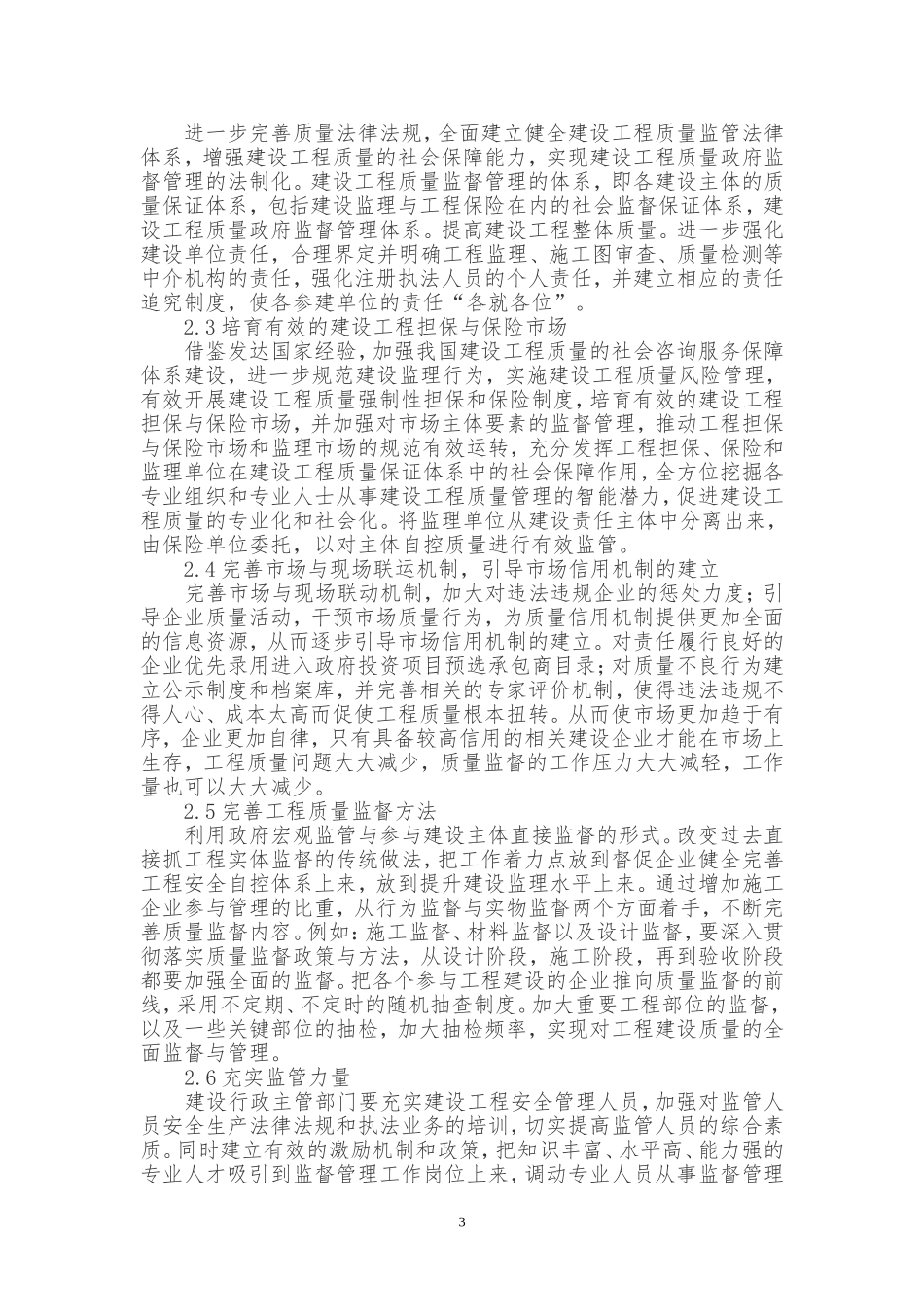 浅谈工程质量监督面临问题及建议_第3页