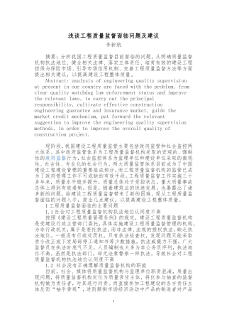 浅谈工程质量监督面临问题及建议